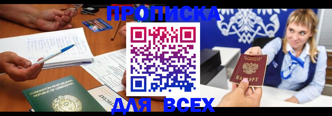купить прописку в Порхове