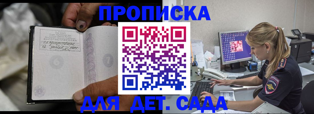 прописка ребенка в Порхове