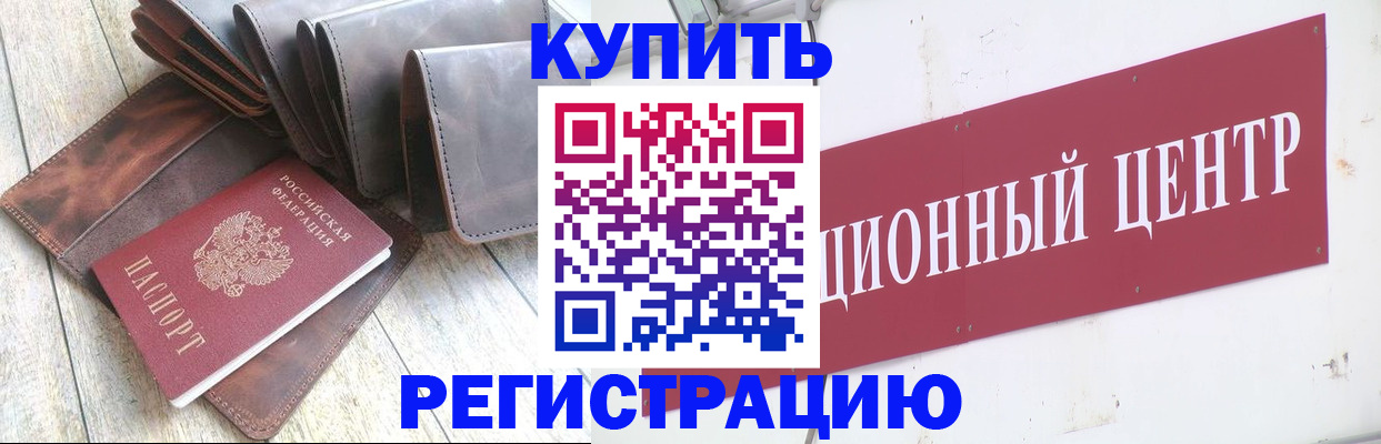 прописка для кредита в Порхове